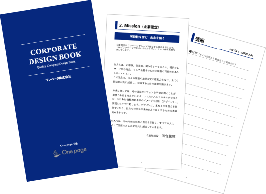 コーポレートデザインブック